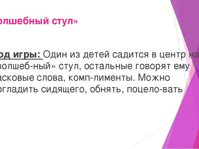 Презентация "Картотека игр и упражнений, направленные на знакомство детей друг с другом, создание положительных эмоций, развитие эмпатии у детей с ОВЗ"