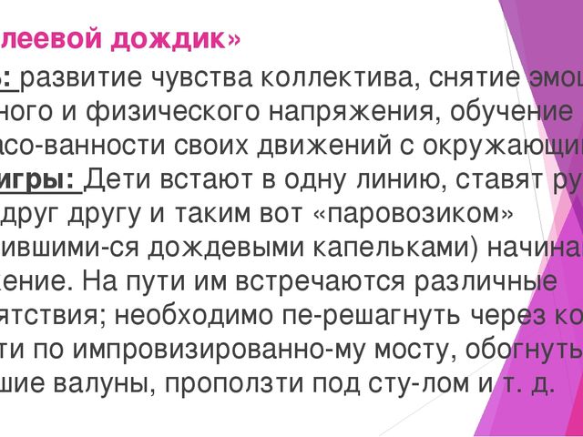 Презентация "Картотека игр и упражнений, направленные на знакомство детей друг с другом, создание положительных эмоций, развитие эмпатии у детей с ОВЗ"