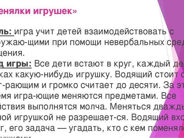 Презентация "Картотека игр и упражнений, направленные на знакомство детей друг с другом, создание положительных эмоций, развитие эмпатии у детей с ОВЗ"