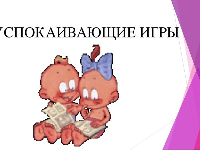 Презентация "Картотека игр и упражнений, направленные на знакомство детей друг с другом, создание положительных эмоций, развитие эмпатии у детей с ОВЗ"