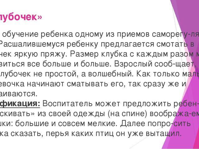 Презентация "Картотека игр и упражнений, направленные на знакомство детей друг с другом, создание положительных эмоций, развитие эмпатии у детей с ОВЗ"