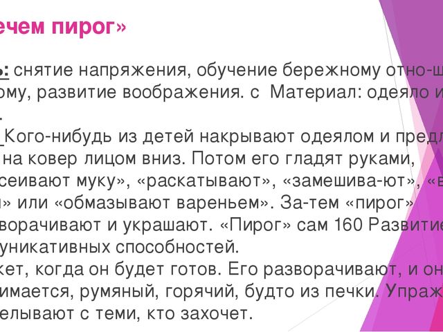 Презентация "Картотека игр и упражнений, направленные на знакомство детей друг с другом, создание положительных эмоций, развитие эмпатии у детей с ОВЗ"