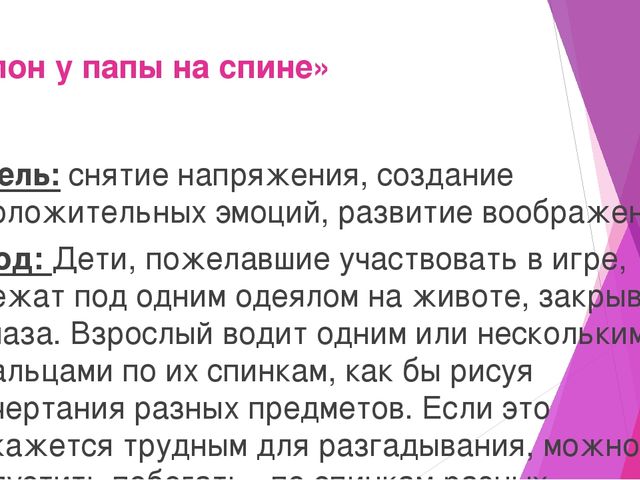 Презентация "Картотека игр и упражнений, направленные на знакомство детей друг с другом, создание положительных эмоций, развитие эмпатии у детей с ОВЗ"