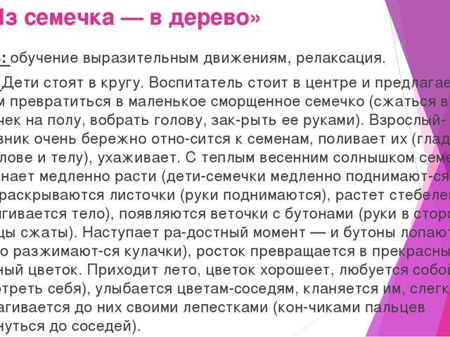 Презентация "Картотека игр и упражнений, направленные на знакомство детей друг с другом, создание положительных эмоций, развитие эмпатии у детей с ОВЗ"