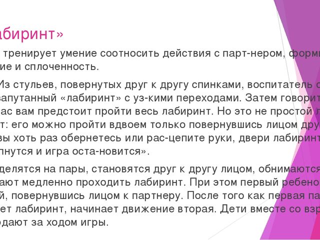 Презентация "Картотека игр и упражнений, направленные на знакомство детей друг с другом, создание положительных эмоций, развитие эмпатии у детей с ОВЗ"