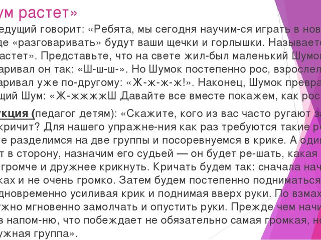 Презентация "Картотека игр и упражнений, направленные на знакомство детей друг с другом, создание положительных эмоций, развитие эмпатии у детей с ОВЗ"