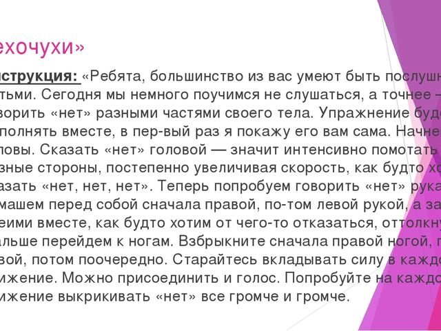 Презентация "Картотека игр и упражнений, направленные на знакомство детей друг с другом, создание положительных эмоций, развитие эмпатии у детей с ОВЗ"