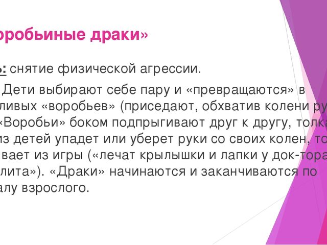 Презентация "Картотека игр и упражнений, направленные на знакомство детей друг с другом, создание положительных эмоций, развитие эмпатии у детей с ОВЗ"