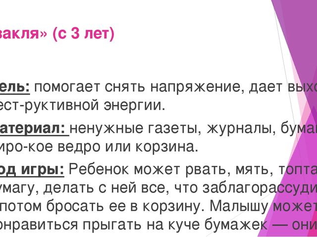 Презентация "Картотека игр и упражнений, направленные на знакомство детей друг с другом, создание положительных эмоций, развитие эмпатии у детей с ОВЗ"