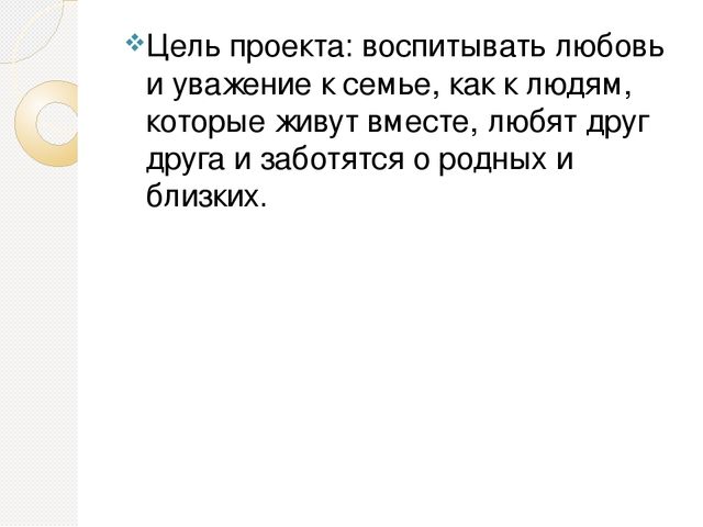 Презентация по патриотическому воспитанию на тему"Моя дружная семейка"