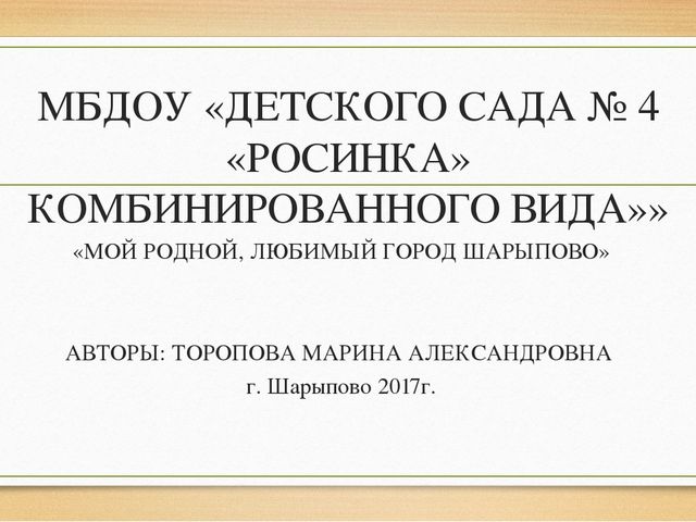 Презентация "Мой родной, любимый город Шарыпово"