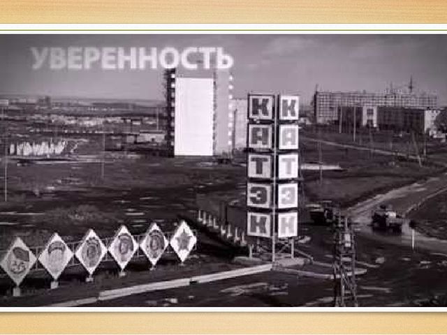 Презентация "Мой родной, любимый город Шарыпово"