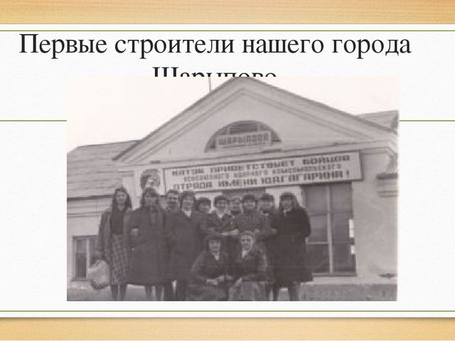 Презентация "Мой родной, любимый город Шарыпово"