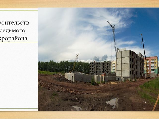Презентация "Мой родной, любимый город Шарыпово"