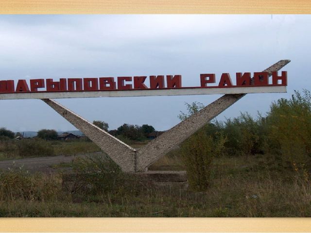 Презентация "Мой родной, любимый город Шарыпово"