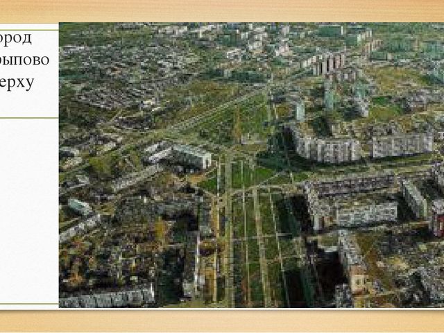 Презентация "Мой родной, любимый город Шарыпово"
