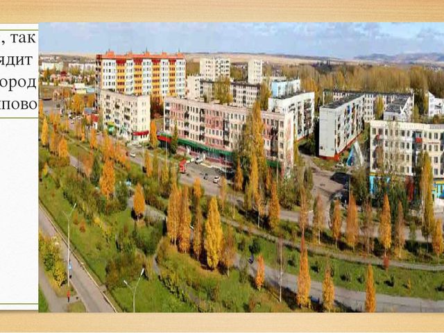 Презентация "Мой родной, любимый город Шарыпово"