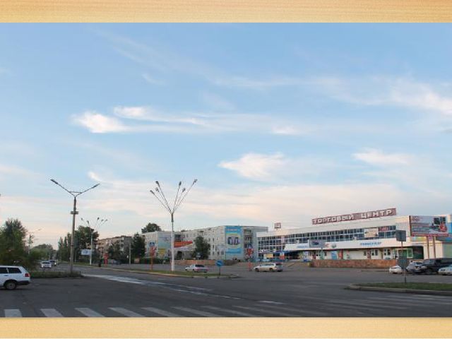 Презентация "Мой родной, любимый город Шарыпово"
