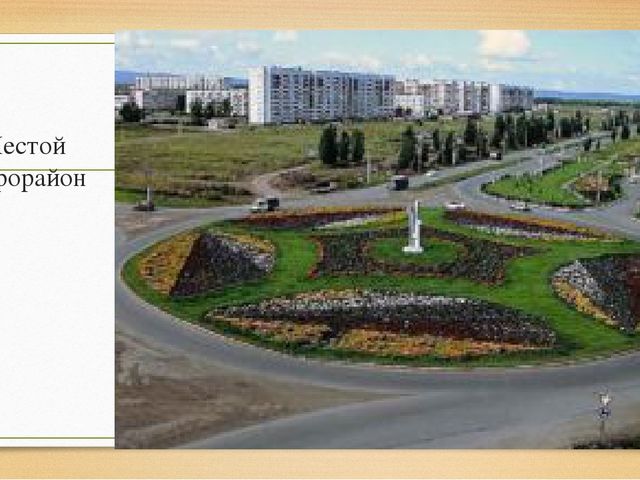 Презентация "Мой родной, любимый город Шарыпово"