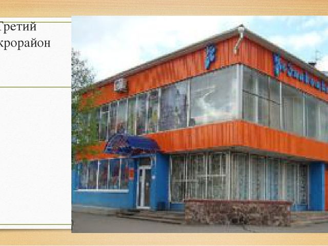 Презентация "Мой родной, любимый город Шарыпово"