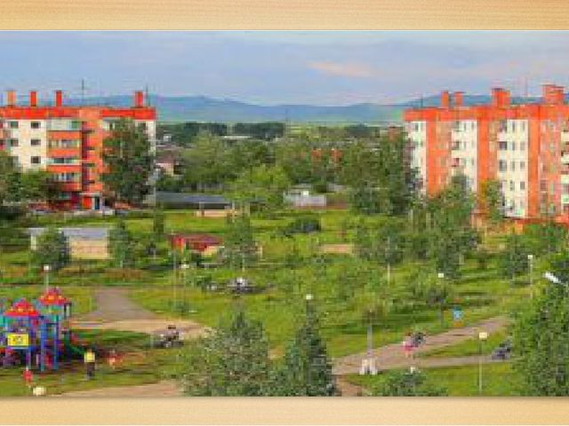 Презентация "Мой родной, любимый город Шарыпово"