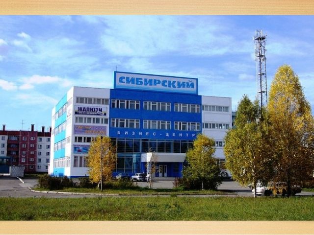 Презентация "Мой родной, любимый город Шарыпово"