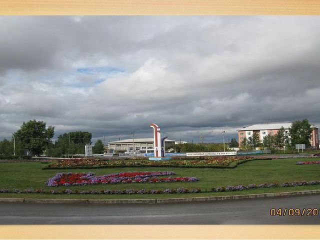 Презентация "Мой родной, любимый город Шарыпово"