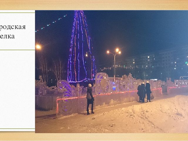 Презентация "Мой родной, любимый город Шарыпово"