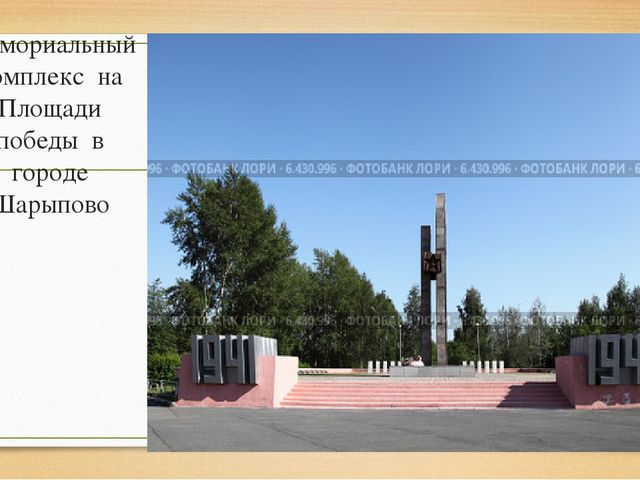 Презентация "Мой родной, любимый город Шарыпово"