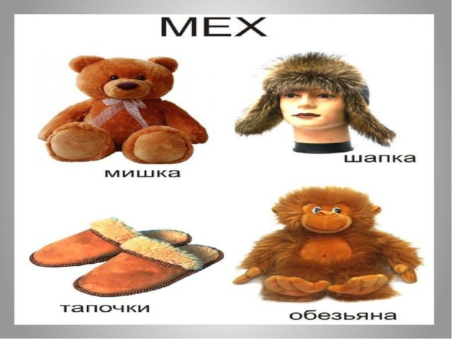 Презентация что из чего сделано
