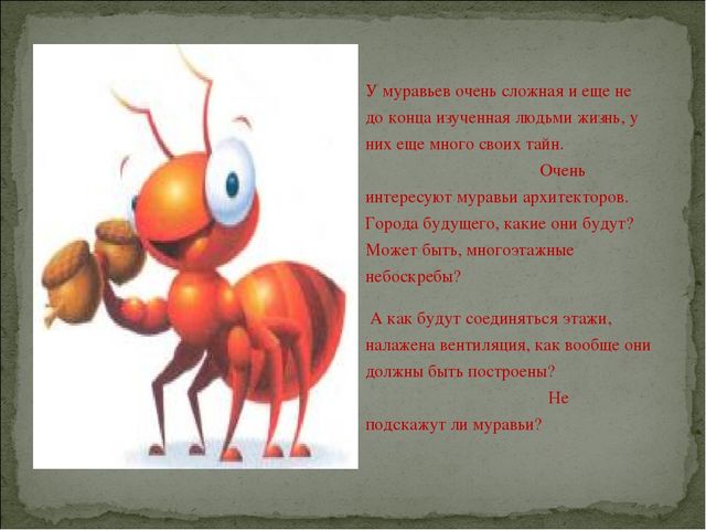 Конкурс исследовательских и творческих проектов детей дошкольного возраста «Я – исследователь».   Тема: Кое-что из жизни муравьев.    