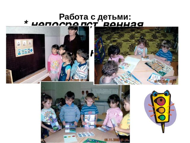 Презентация по ОБЖ "Ознакомление дошкольников с ПДД"
