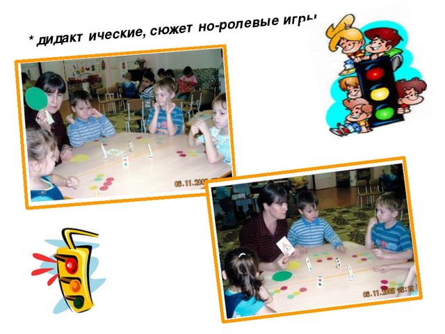 Презентация по ОБЖ "Ознакомление дошкольников с ПДД"