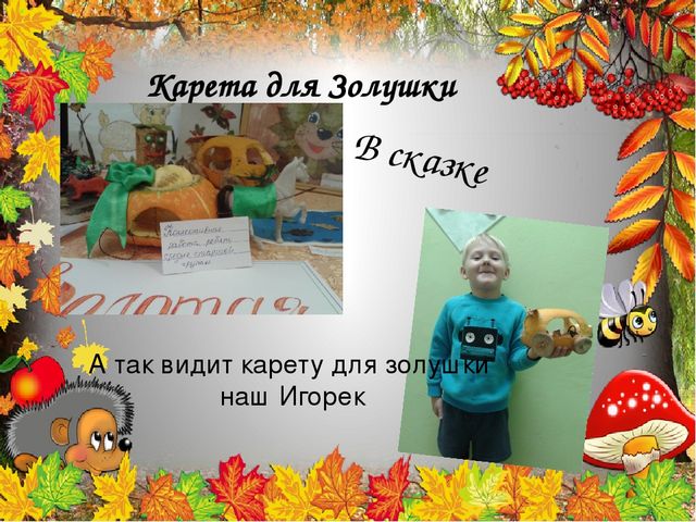 Презентация «Осень золотая» Процесс творчества характерен тем, что творец самой своей работой и ее результатами производит огромное влияние на тех, кто находится рядом с ним.