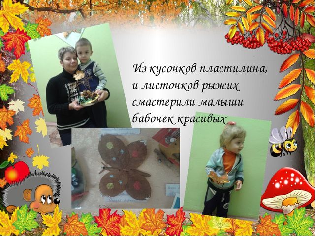 Презентация «Осень золотая» Процесс творчества характерен тем, что творец самой своей работой и ее результатами производит огромное влияние на тех, кто находится рядом с ним.
