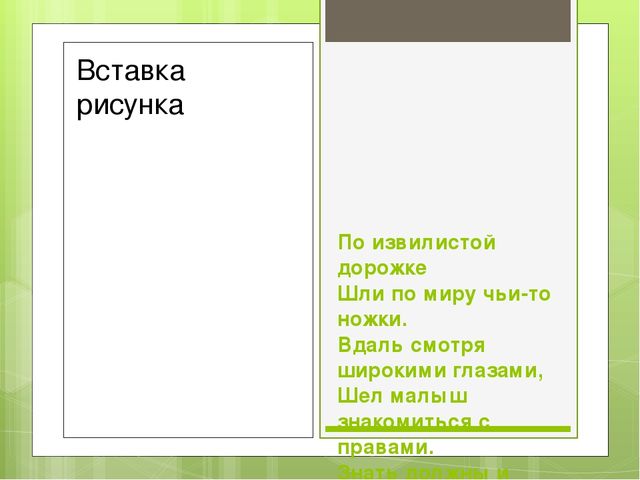 Презентация по правам ребенка