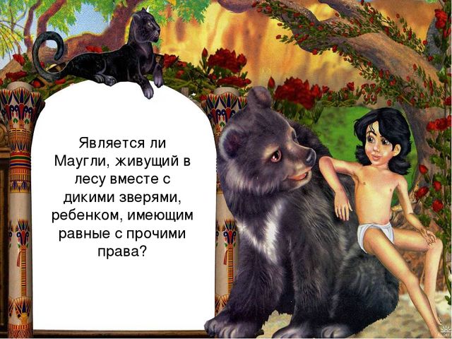 Презентация по правам ребенка