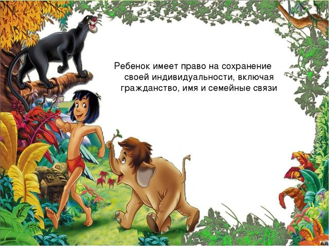 Презентация по правам ребенка