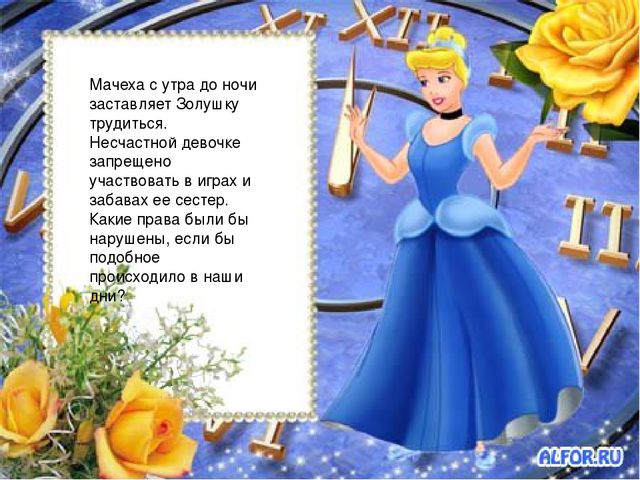 Презентация по правам ребенка