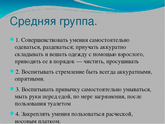 Презентация для педагогов: "Самообслуживание:цели и задачи по группам"