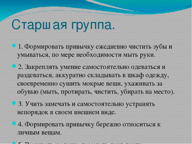 Презентация для педагогов: "Самообслуживание:цели и задачи по группам"