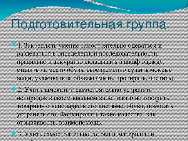 Презентация для педагогов: "Самообслуживание:цели и задачи по группам"