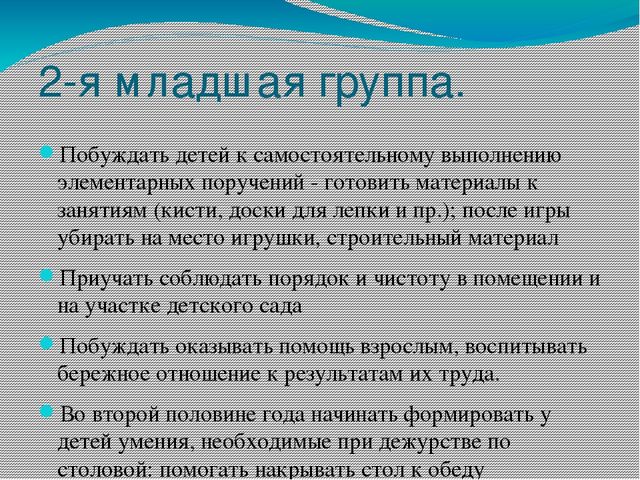 Презентация для педагогов: "Самообслуживание:цели и задачи по группам"