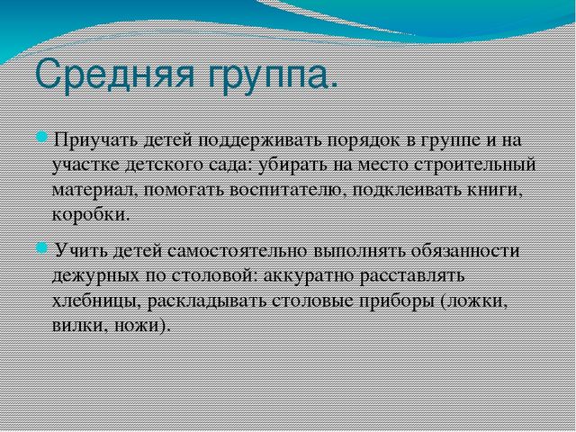 Презентация для педагогов: "Самообслуживание:цели и задачи по группам"