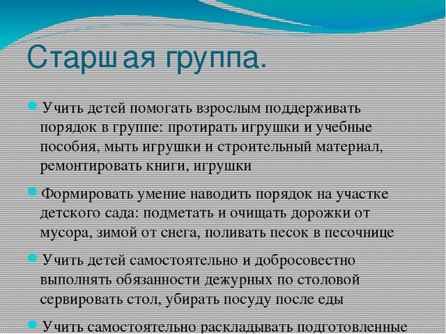 Презентация для педагогов: "Самообслуживание:цели и задачи по группам"