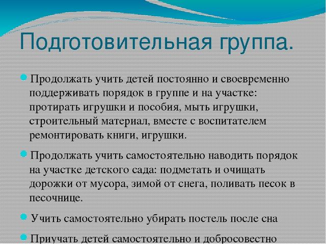 Презентация для педагогов: "Самообслуживание:цели и задачи по группам"