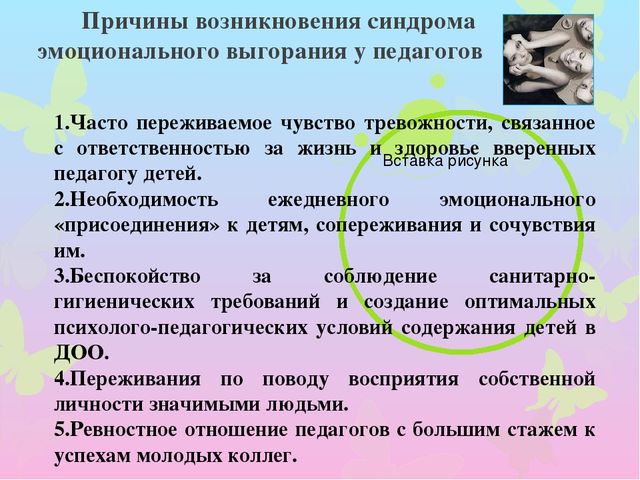 Презентация по теме: "Проблема сохранения здоровья педагогов.Профилактика эмоционального выгорания."