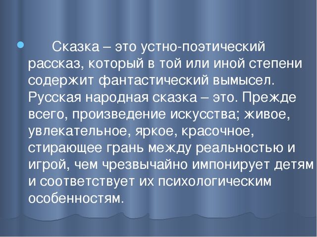 Презентация на тему: "Сказка, как средство формирования личности ребенка дошкольного возраста."