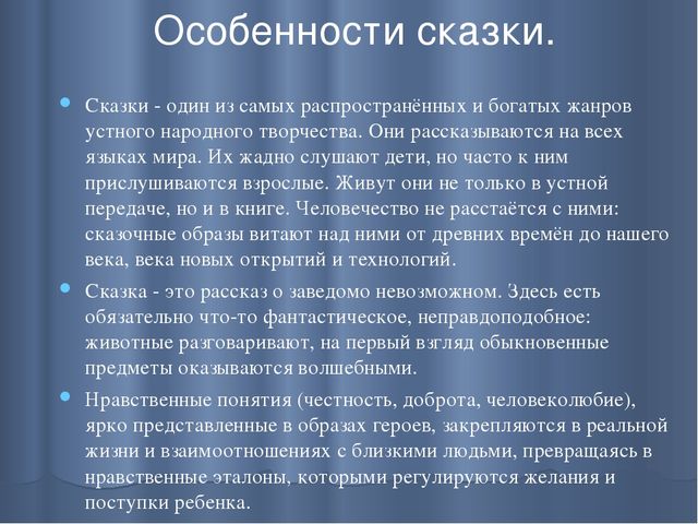 Презентация на тему: "Сказка, как средство формирования личности ребенка дошкольного возраста."