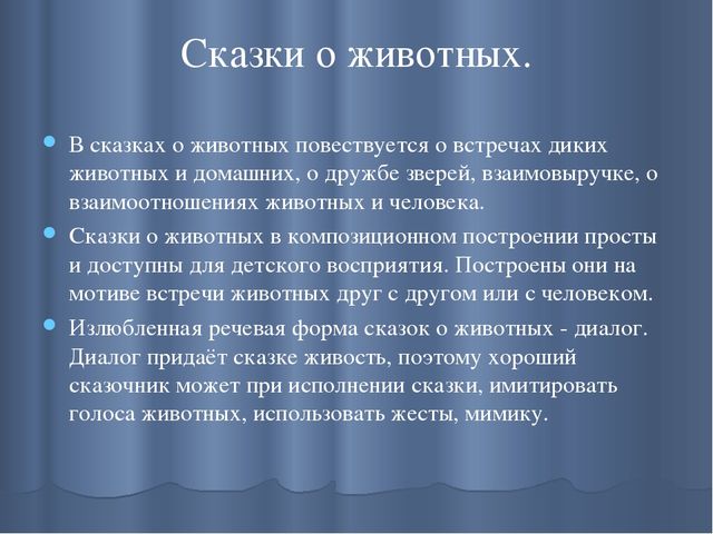 Презентация на тему: "Сказка, как средство формирования личности ребенка дошкольного возраста."